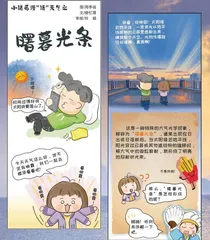 小诸葛漫“话”天气之曙暮光条