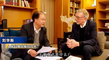 对话德国经济学家埃尔斯纳教授