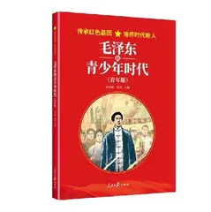 在伟人青春足迹中汲取成长力量