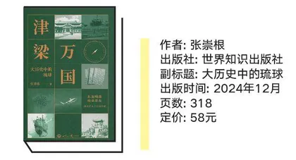琉球：寄希望于宗主国清王朝