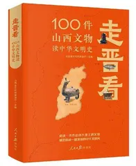 图文并茂说山西