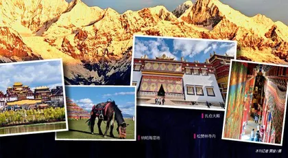 香格里拉,向往之地1