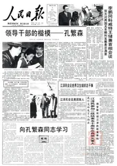 从孔繁森精神中汲取奋进力量