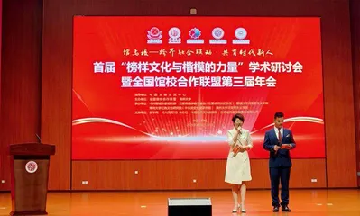 聚焦榜样文化  传承楷模力量