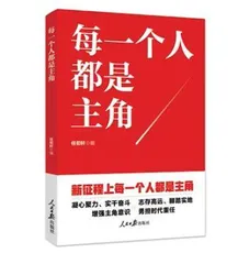 《每一个人都是主角》等