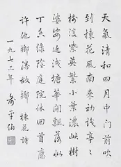 俞平伯手书《楝花诗》二首赏析