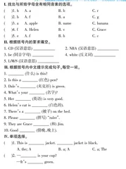 新目标英语七年级（上）Starter Units 1-3 STEP BY STEP 随堂通