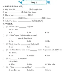 新目标英语七年级（上）Unit 1 STEP BY STEP 随堂通