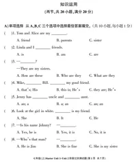 2023年9月七年级试题传真