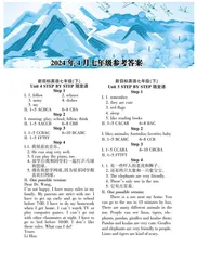 2024 年4 月七年级参考答案