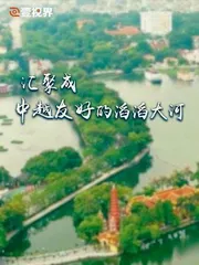 全媒全景展现闪耀东方智慧的中国答卷3