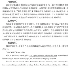 多角度解读文本，快速构思微型故事