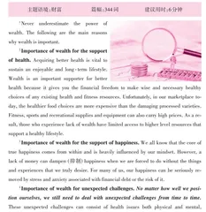财富的重要性