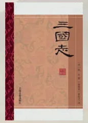 江山如此多娇,引三国英雄竞折腰1