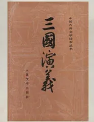 江山如此多娇,引三国英雄竞折腰2