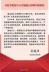 复旦建校120周年:百廿光华,改革·破局1