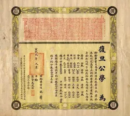 复旦建校120周年:百廿光华,改革·破局3