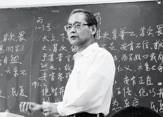 裘锡圭：认真认字的人