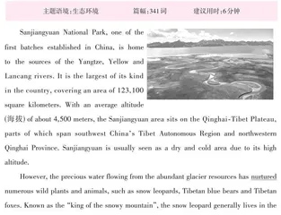 中国面积最大的国家公园