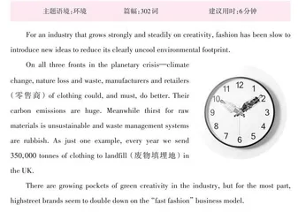 时尚界的环境改造