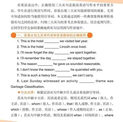 突破从句易错点提高表达准确性