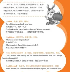 口语步步高：兔年话“兔”
