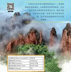 庐山国家公园