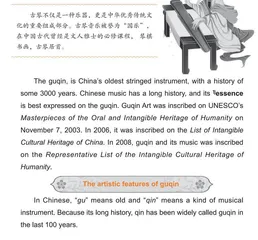 古琴艺术