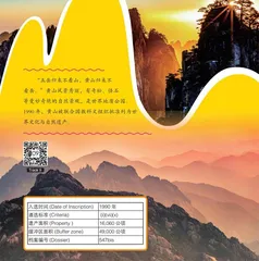 黄山