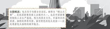 魅力包头