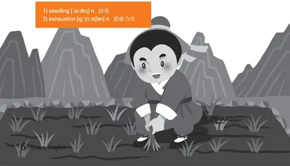 揠苗助长