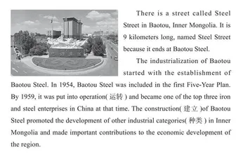 包钢的“前世今生”