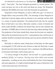 风干牛肉