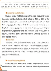 口语步步高：说一说语言学习