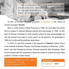 Yu Min: Father of China’s Hydrogen Bomb于敏