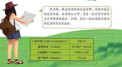 巨石阵、埃夫伯里和相关遗迹群