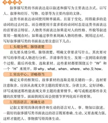 书面表达之叙事描写类