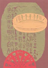 永恒之美