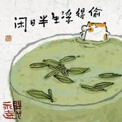 闲适时光漫记2