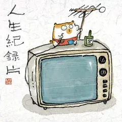闲适时光漫记5
