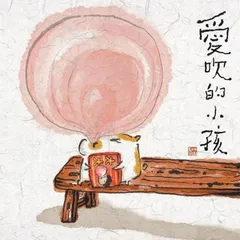 闲适时光漫记10