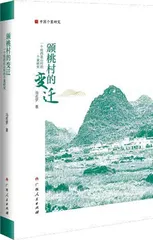 《颁桃村的变迁》