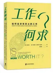 有目的的、努力的和被认可的工作