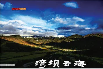湾坝云海