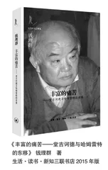 知识、生命、总体性