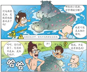 河马为什么满身是“血”1
