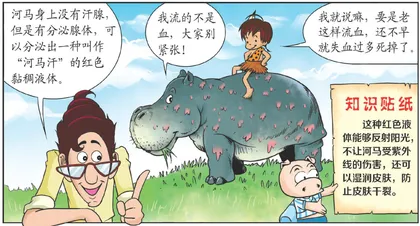 河马为什么满身是“血”2