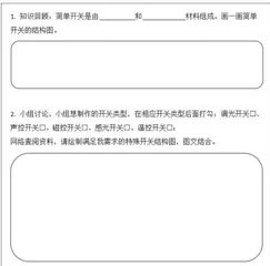 基于项目式学习的单元重构实践研究3