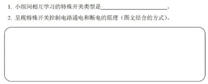 基于项目式学习的单元重构实践研究4