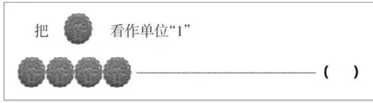 把握概念本质，感悟数的一致性1